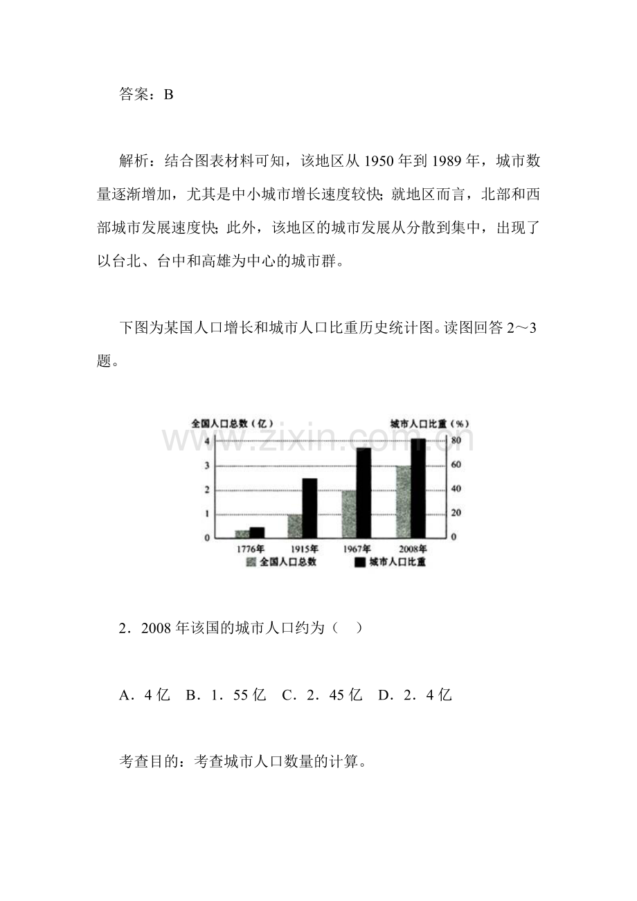 2017-2018学年高一地理下学期单元综合测评试题27.doc_第2页