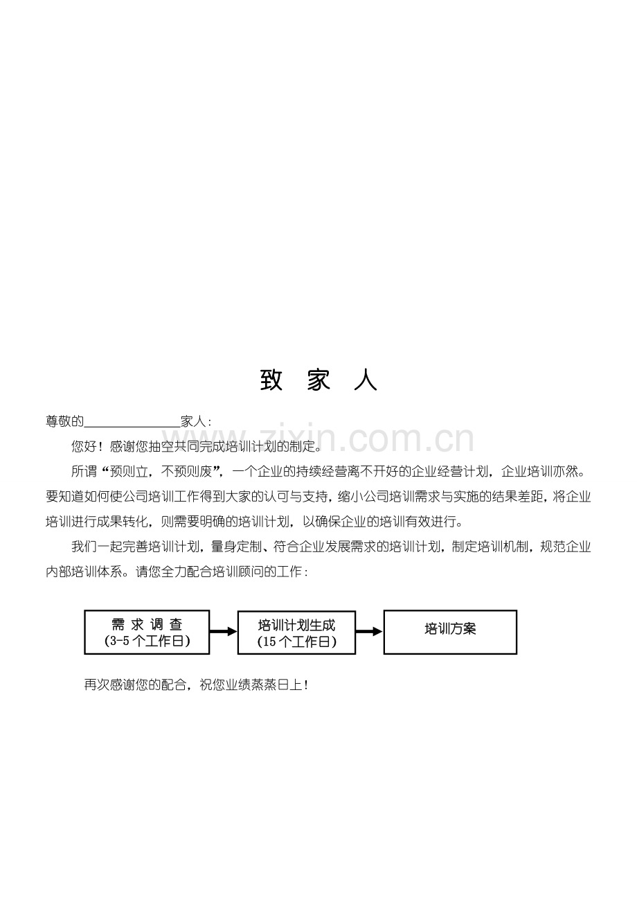 企业培训需求调研.doc_第1页