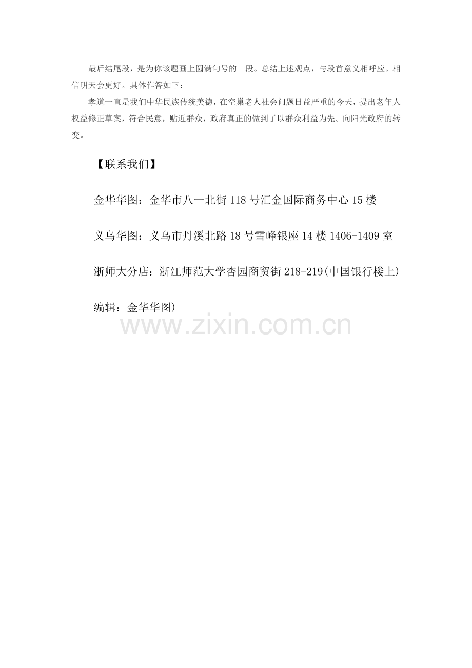 2015浙江省公务员面试热点：-吉林省考综合分析面试真题解析.doc_第2页