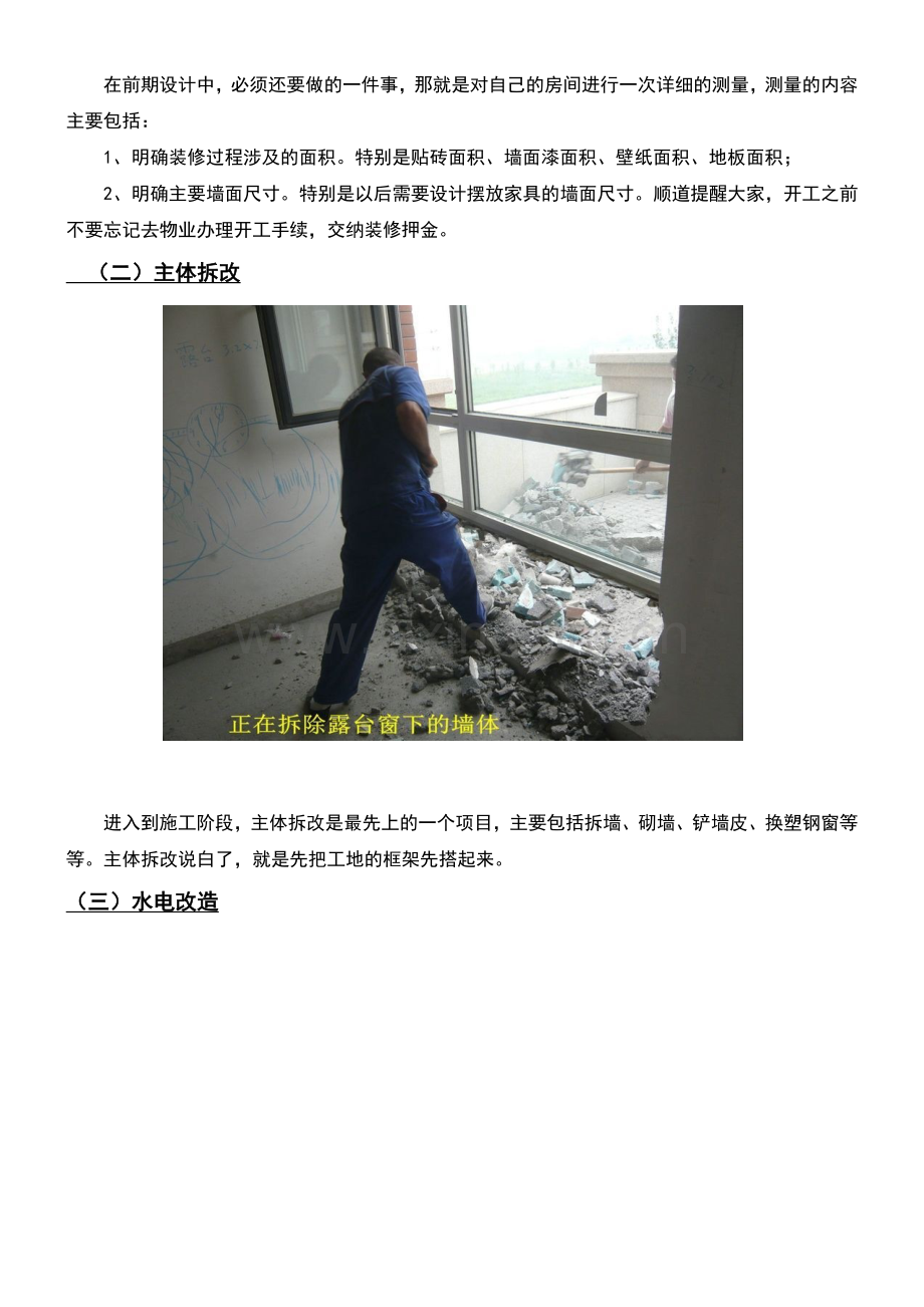 最完美详细的房子装修流程.doc_第2页