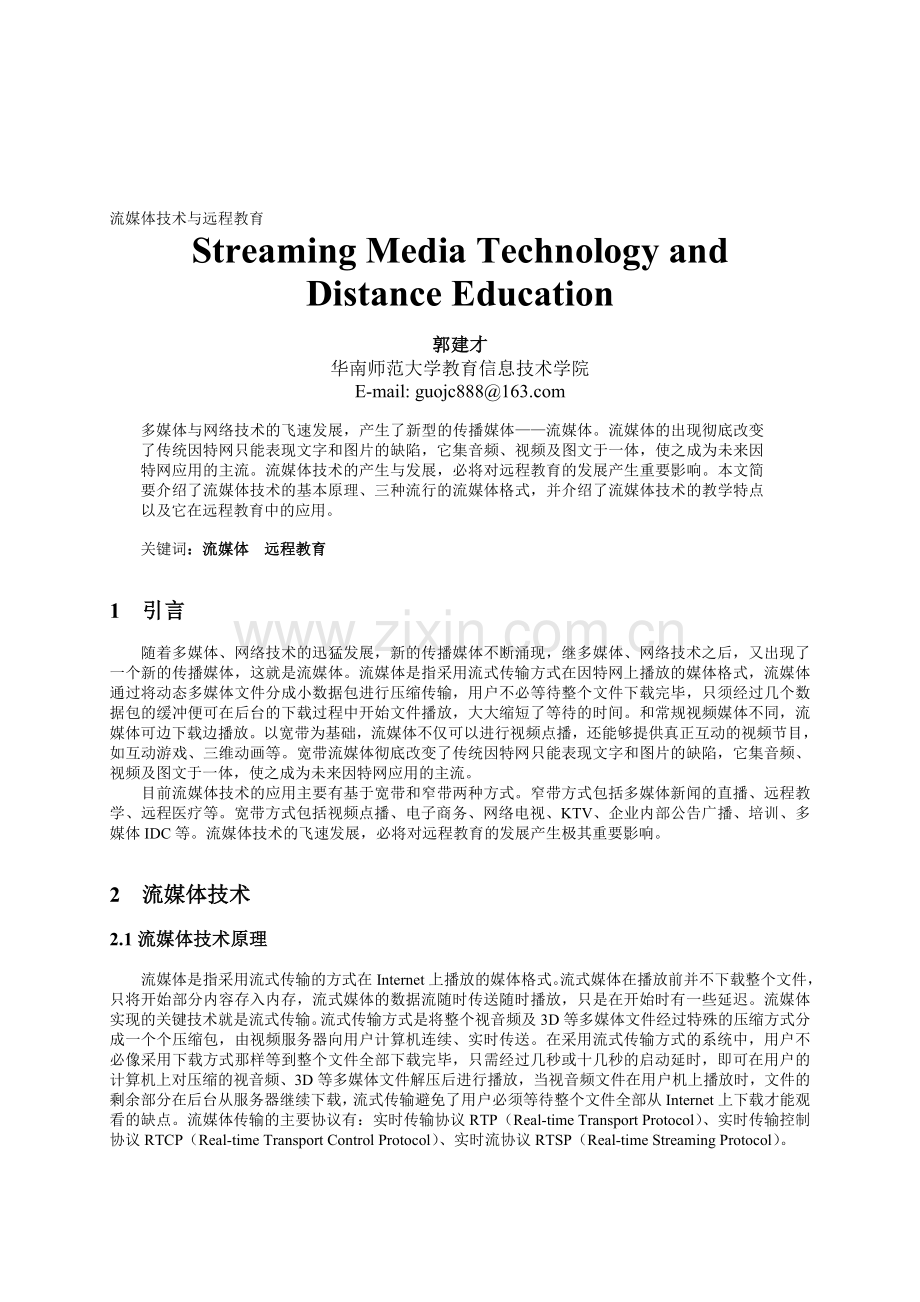 商品混凝土的质量控制措施.doc_第1页