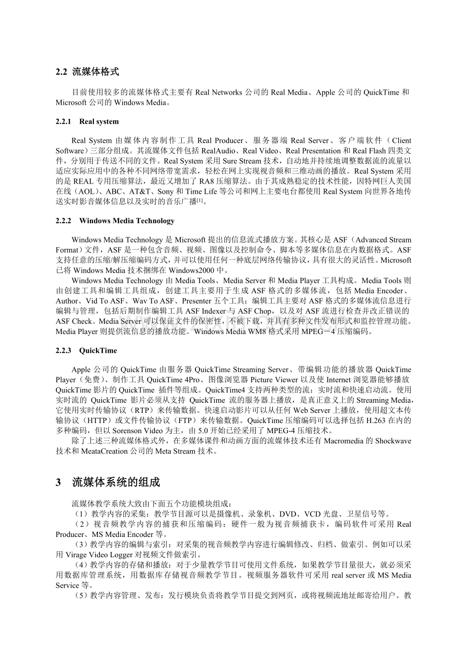 商品混凝土的质量控制措施.doc_第2页