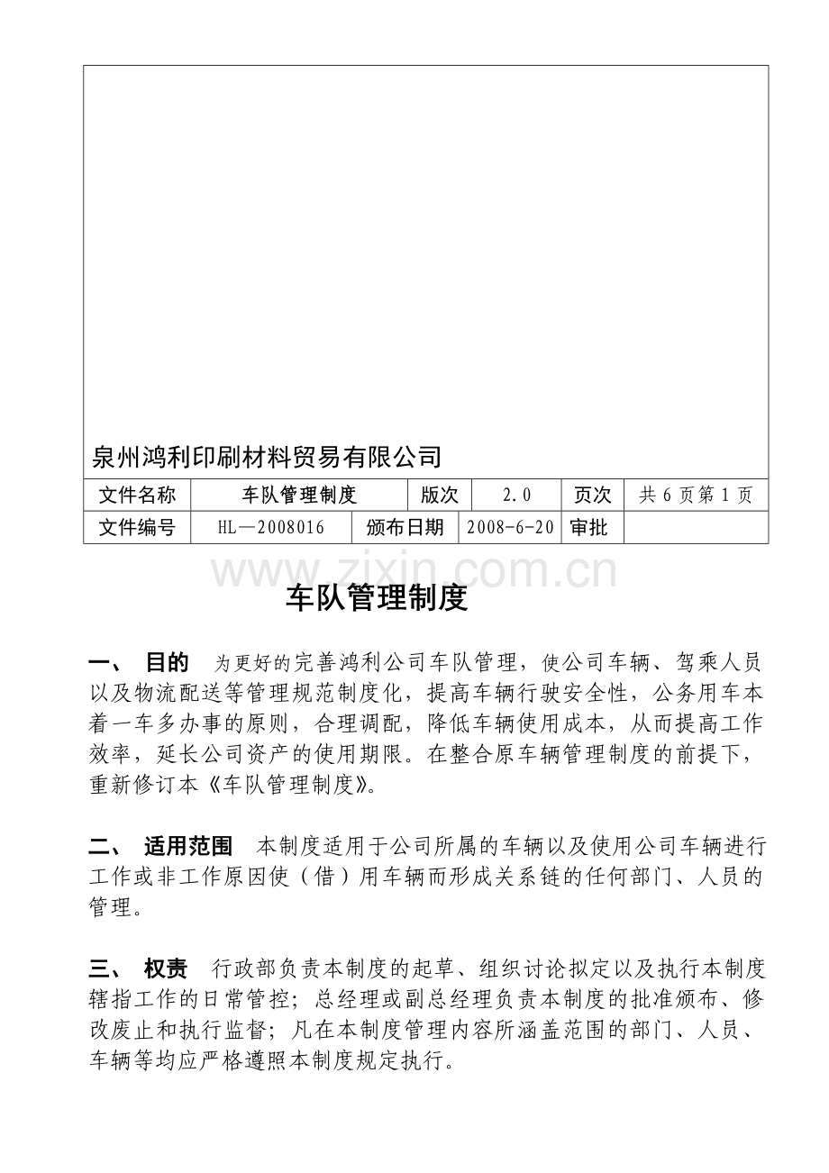 08车队管理制度.doc_第1页