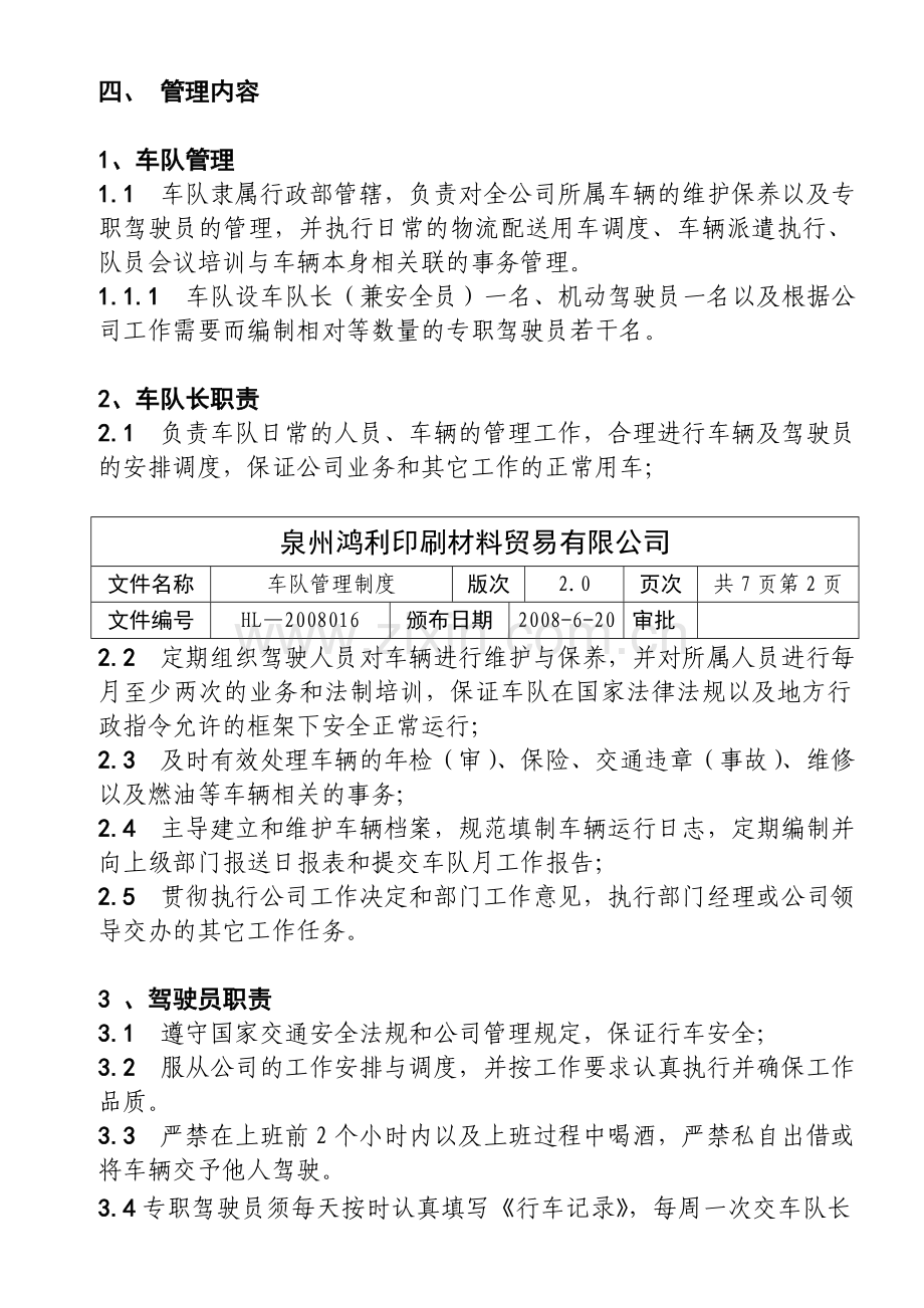 08车队管理制度.doc_第2页