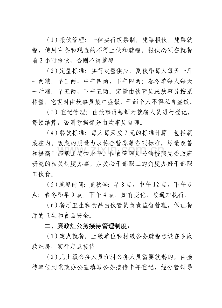 职工餐厅和廉政灶建设管理制度.doc_第2页