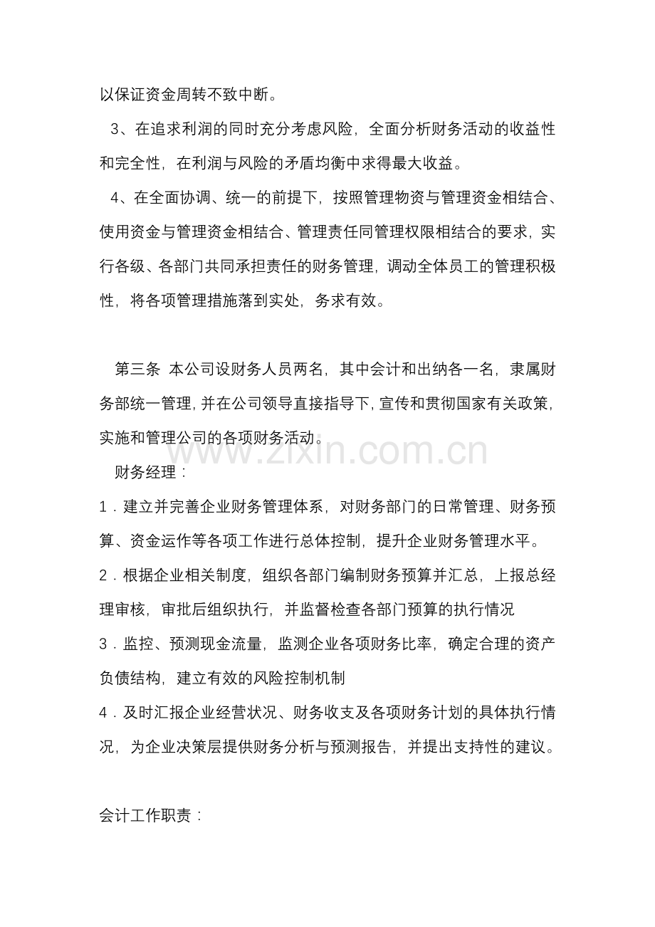 k财务人员职责.doc_第2页