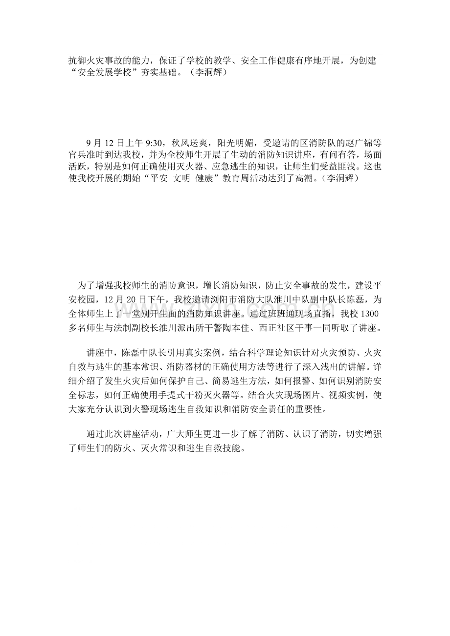 大西庄小学邀请区消防队开展消防知识讲座活动.doc_第2页