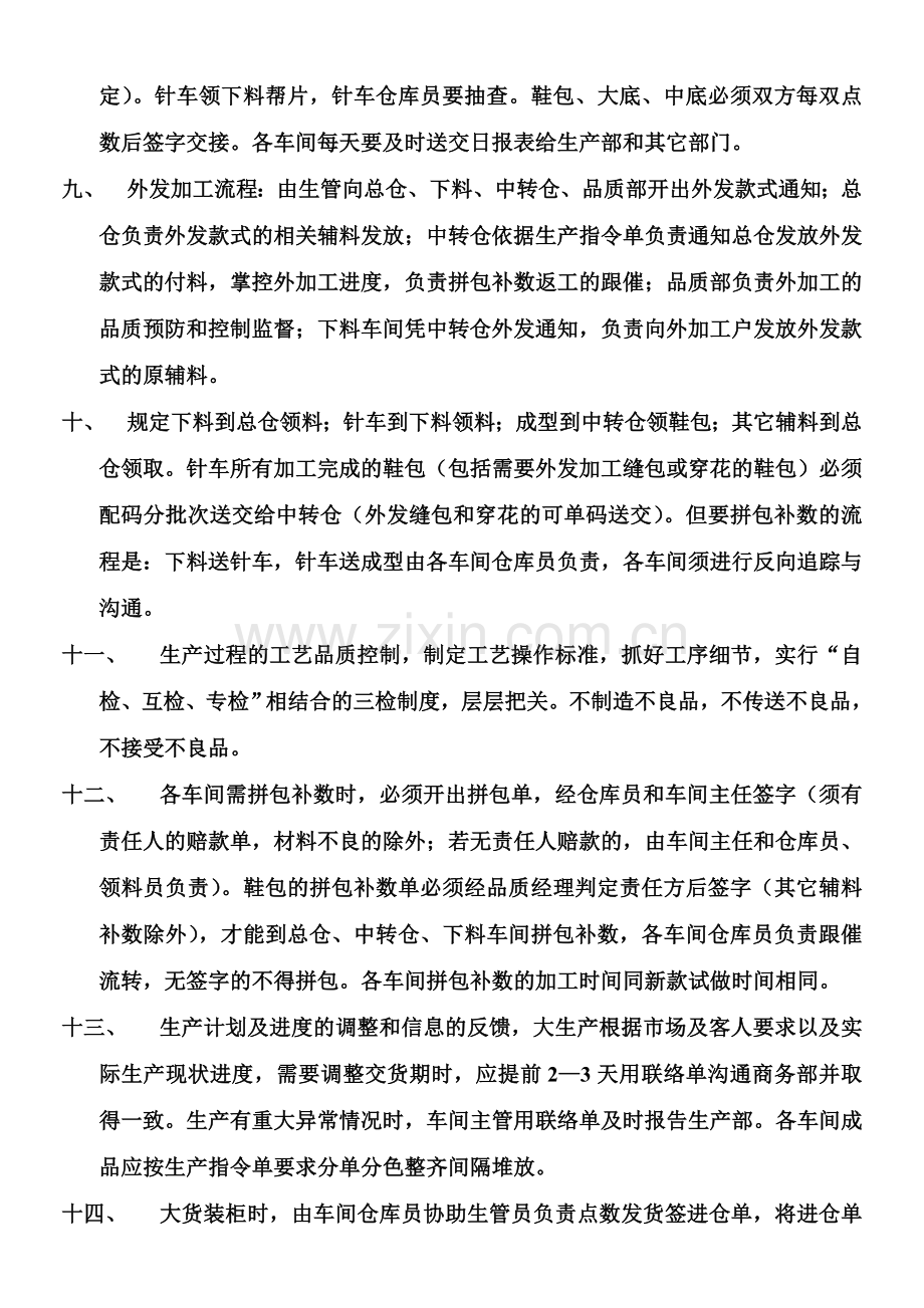 生产管理流程规定.doc_第2页