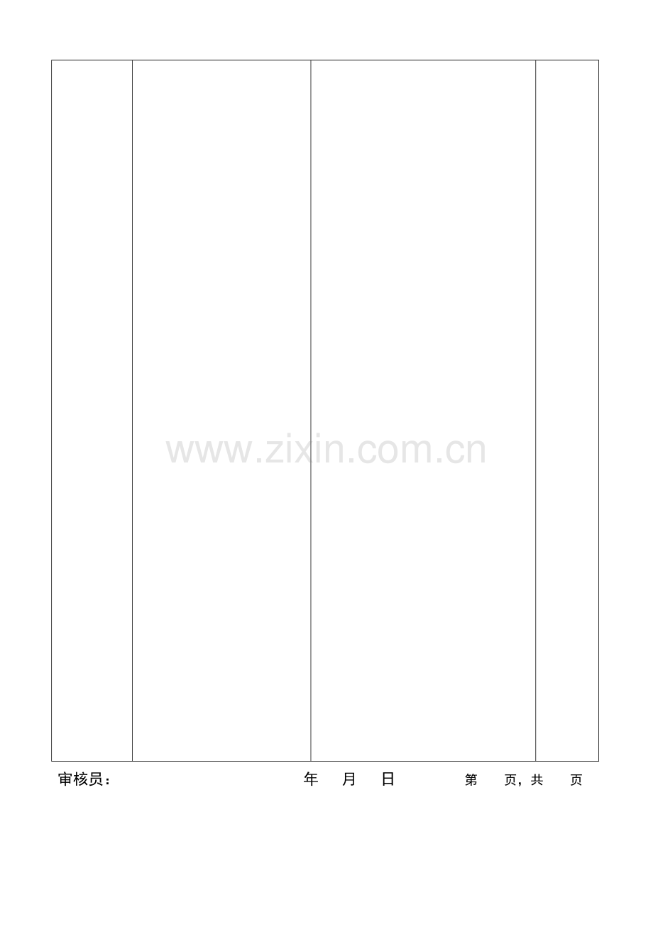 内部质量管理体系现场审核检查表.doc_第2页