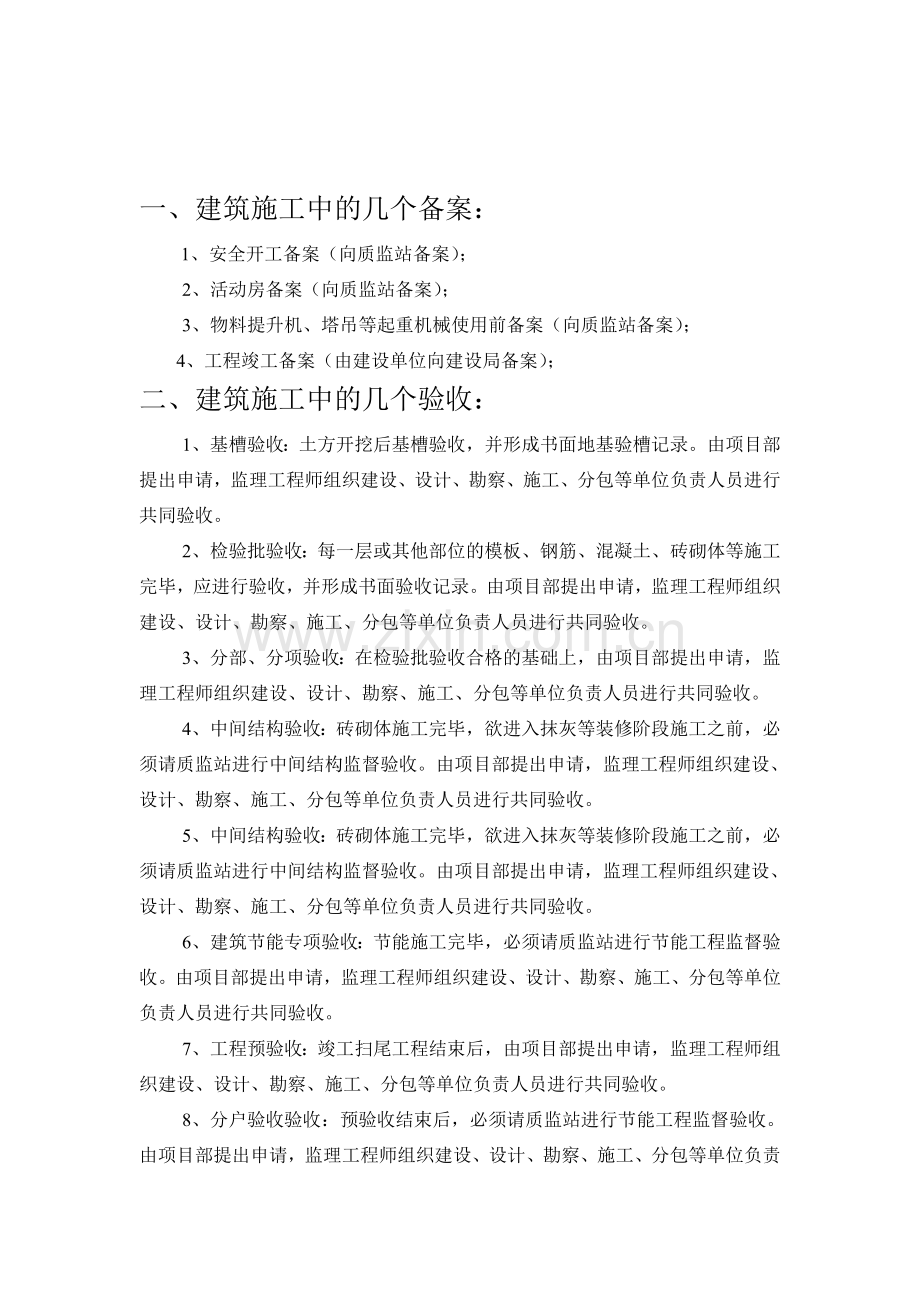 房屋建筑工程施工流程图.doc_第2页