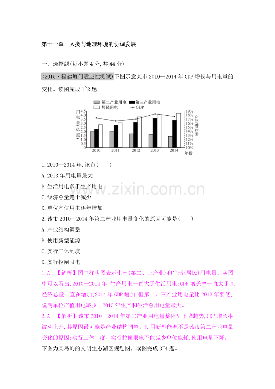2017届高考地理第一轮总复习知识点检测题31.doc_第1页