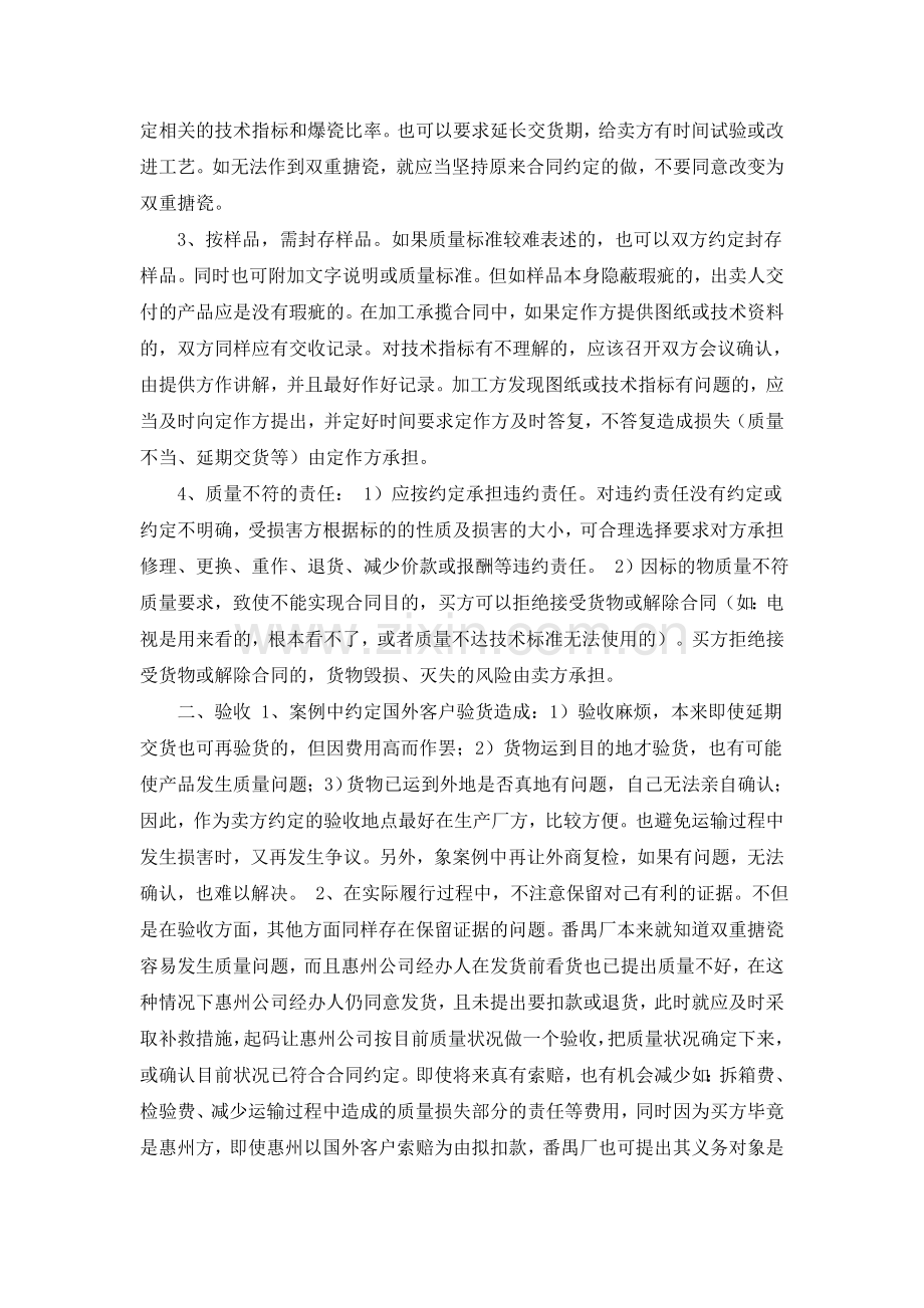 合同纠纷案例分析.doc_第2页