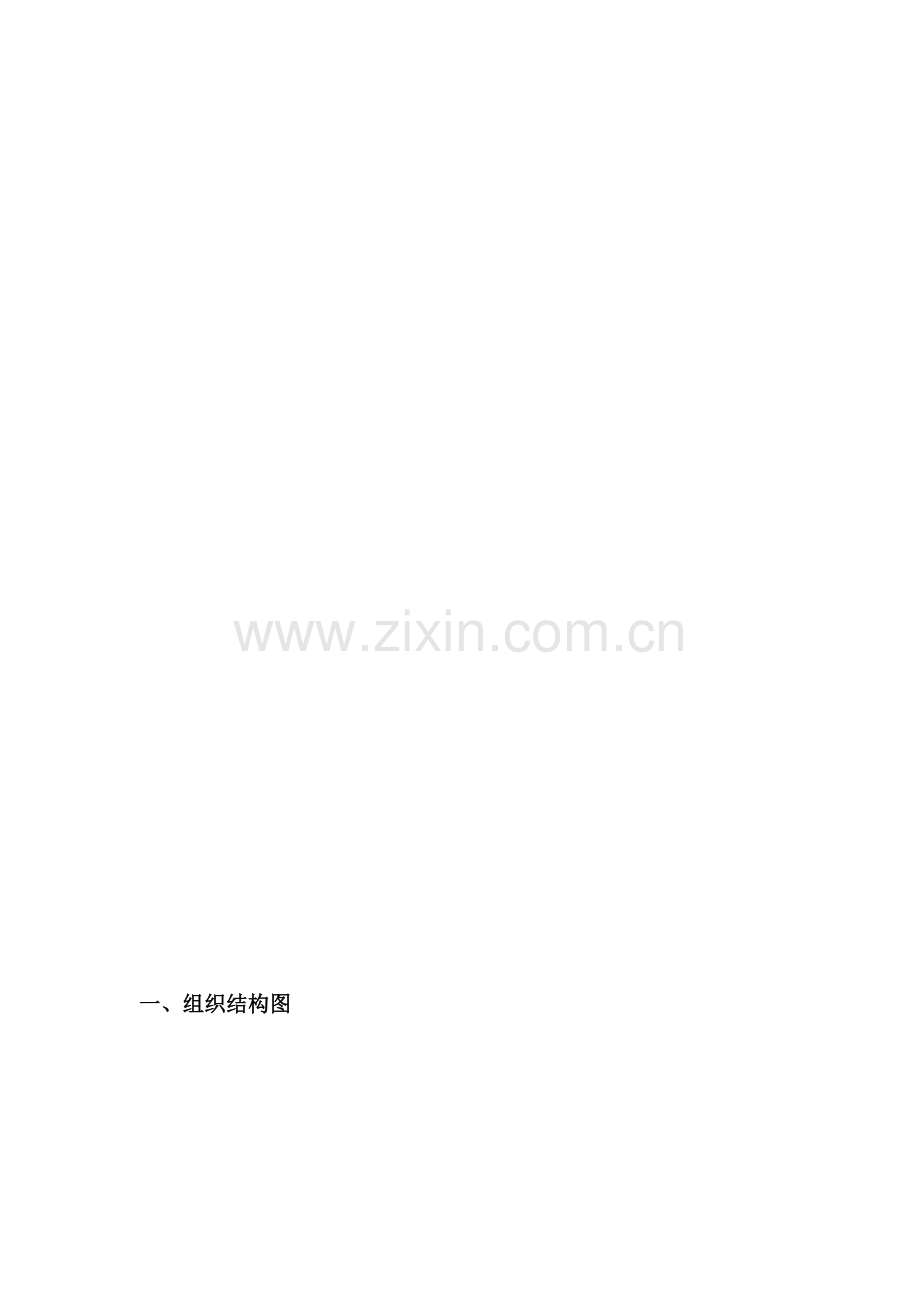 我组毕业设计员工手册.doc_第1页