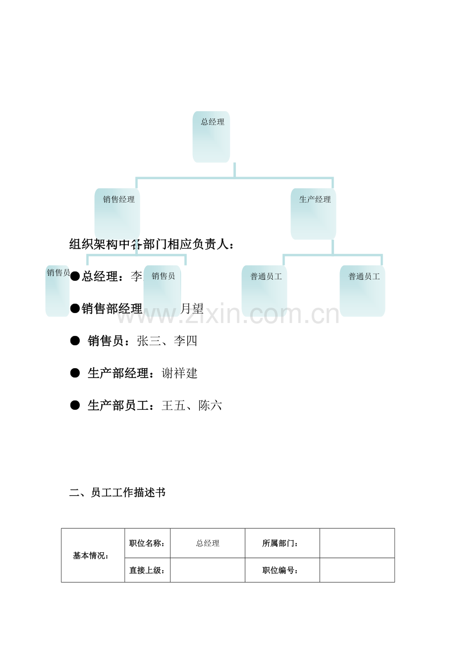 我组毕业设计员工手册.doc_第2页