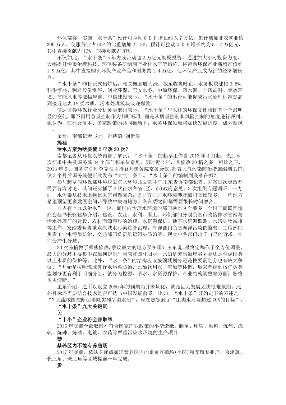 “水十条”首晒职责清单-实施最严管水制度-定期公布水质最差10城市.doc_第2页