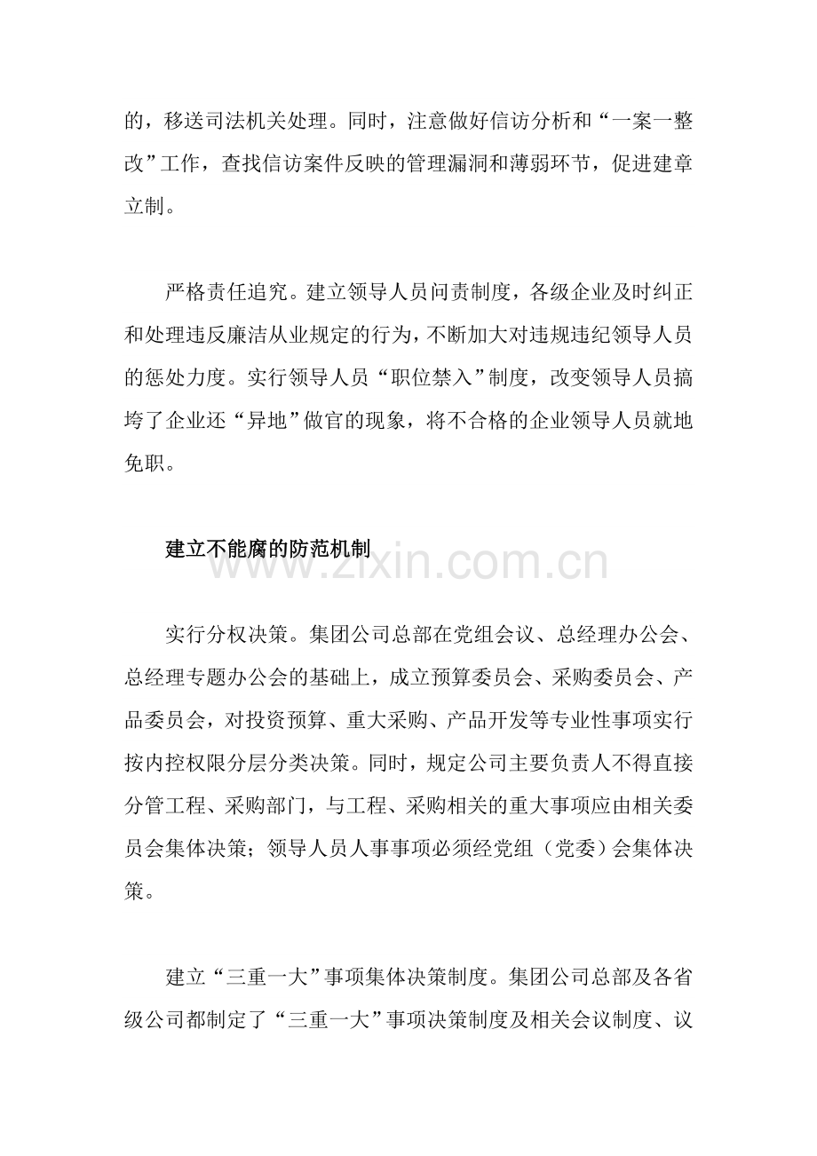 中国电信集团公司把权力关进制度笼子.doc_第2页