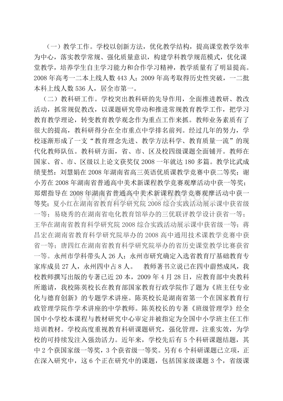 永州四中分析检查报告.doc_第2页