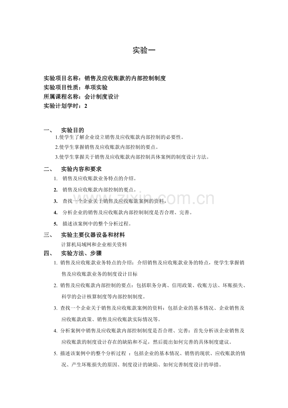 会计制度设计实验指导书(程).doc_第2页