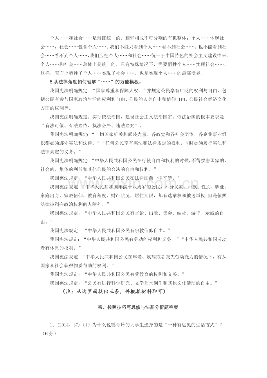 思想道德修养与法律基础部分37题解题技巧及按照技巧写分析题答案.doc_第2页