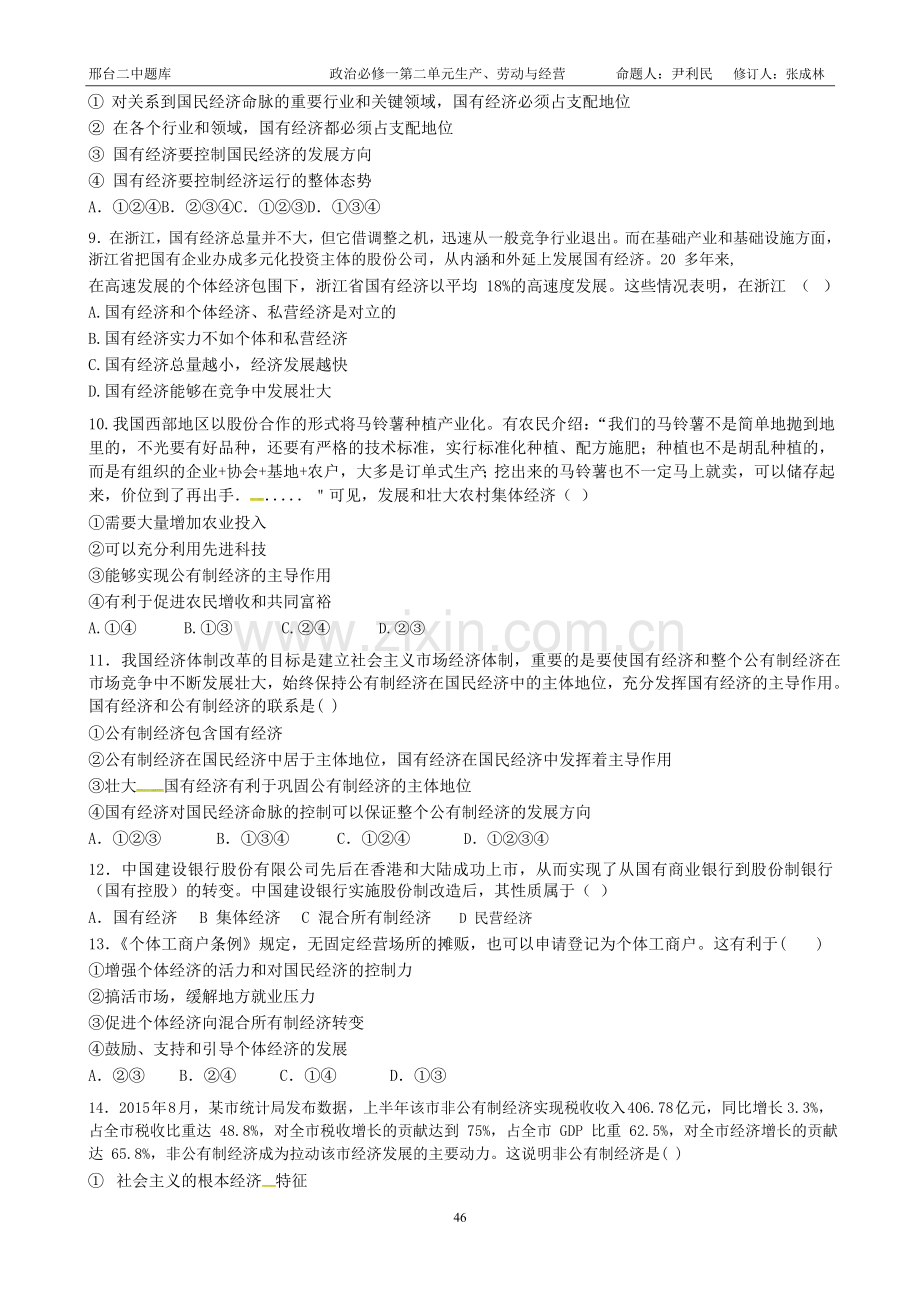 2017-2018学年高一政治下学期课时同步测试16.doc_第2页
