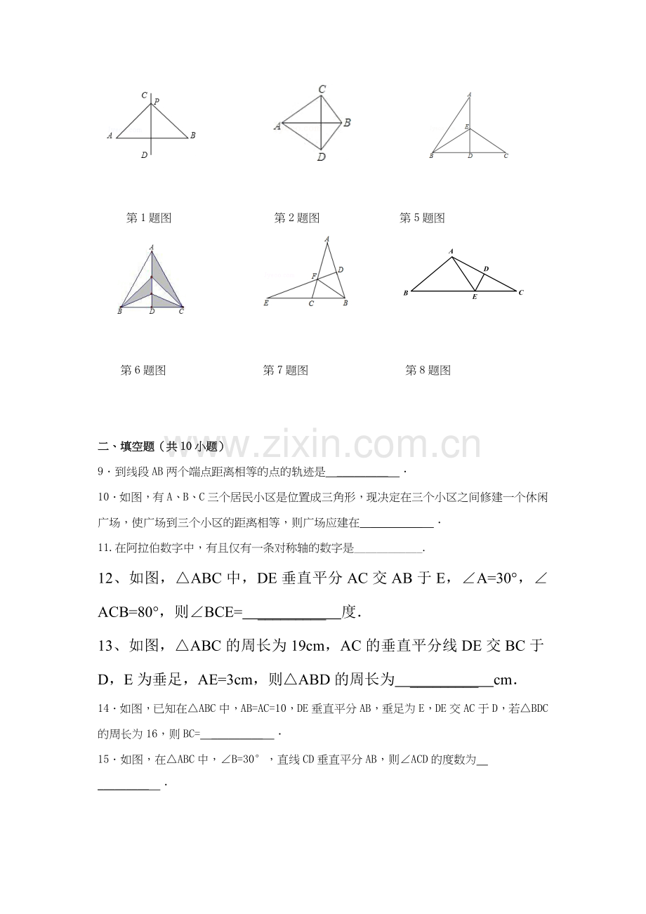 八年级数学上册知识点基础同步练习13.doc_第2页