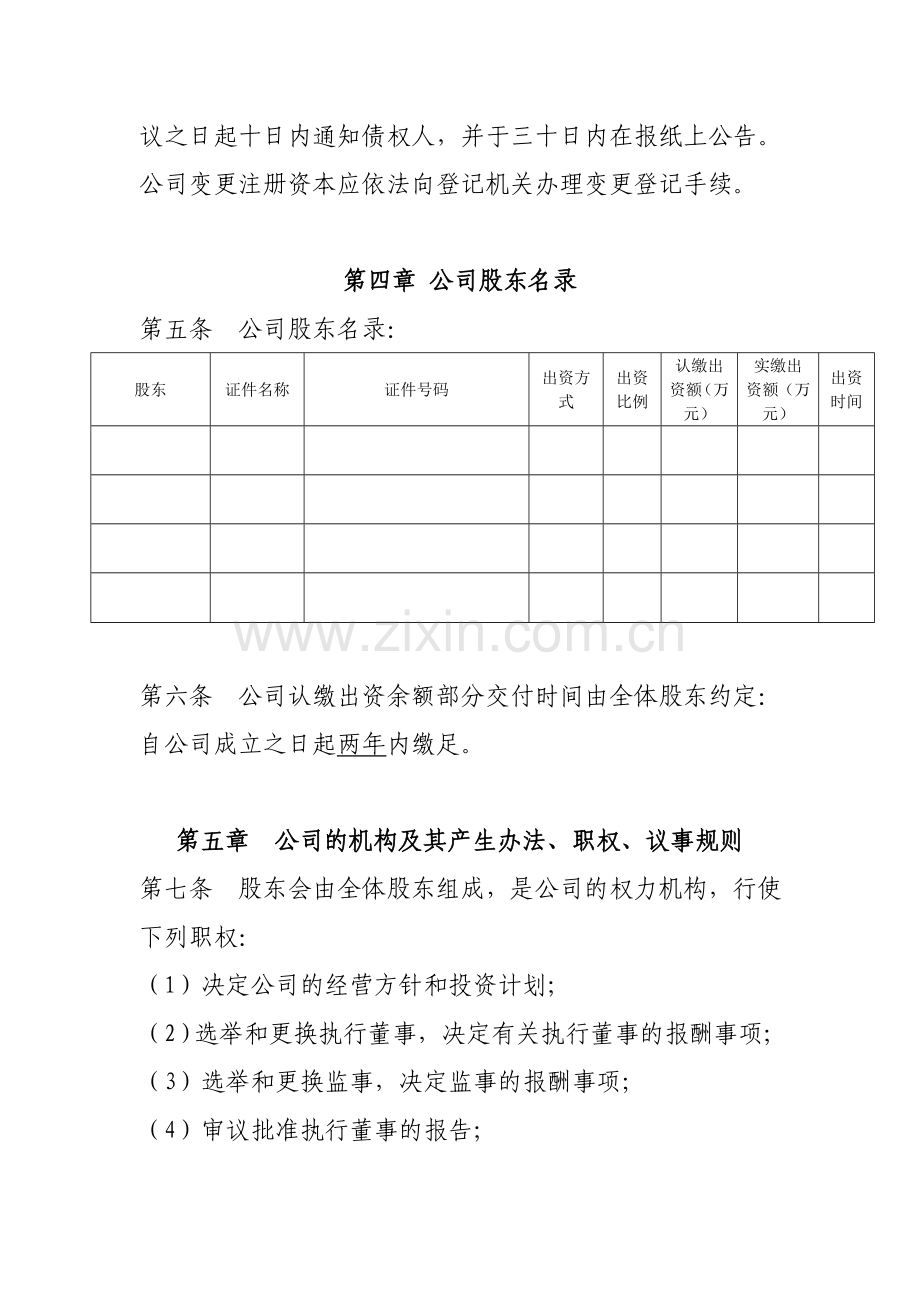 科技公司章程.doc_第2页