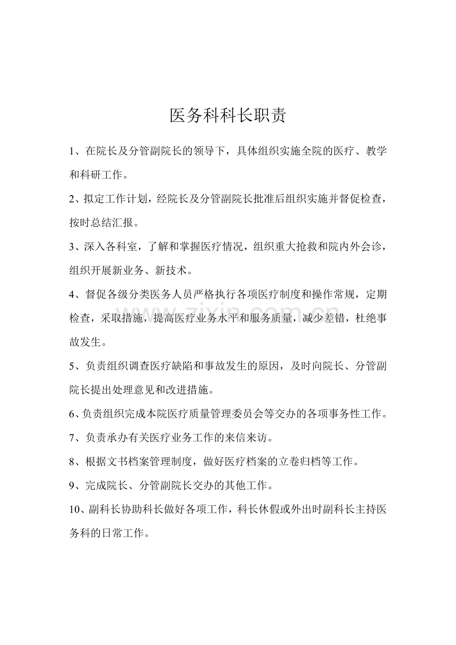 医务科工作职责.doc_第2页