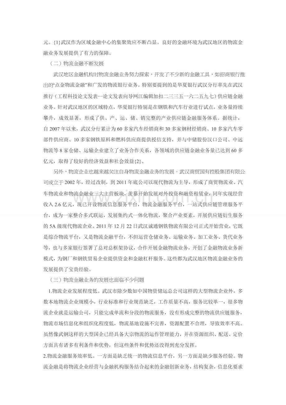 武汉地区物流金融发展研究.doc_第2页