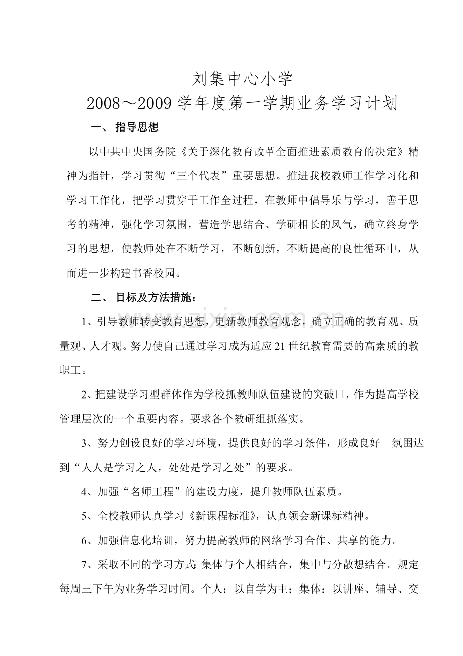 08-09业务学习计划.doc_第2页