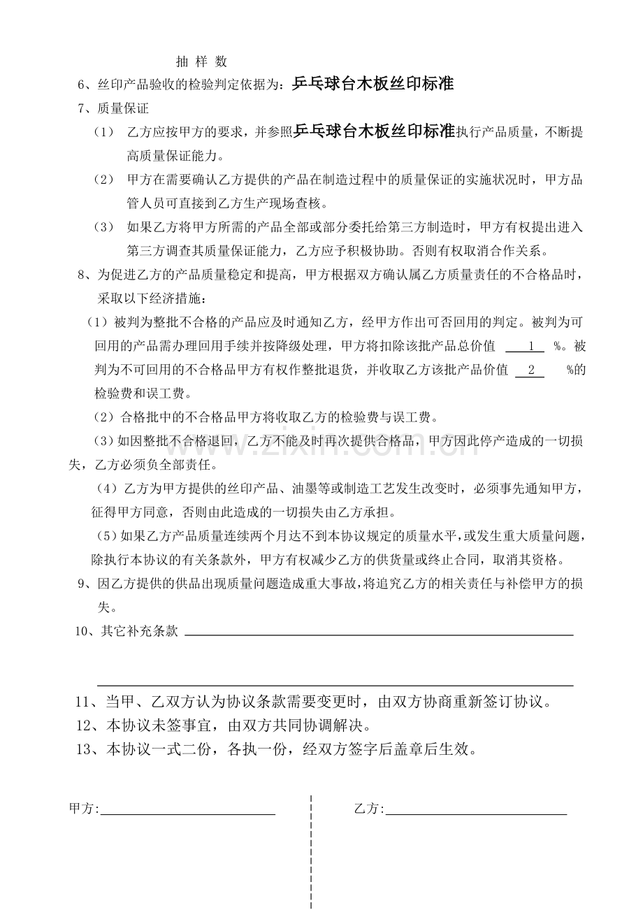 质量保证协议(丝印).doc_第2页