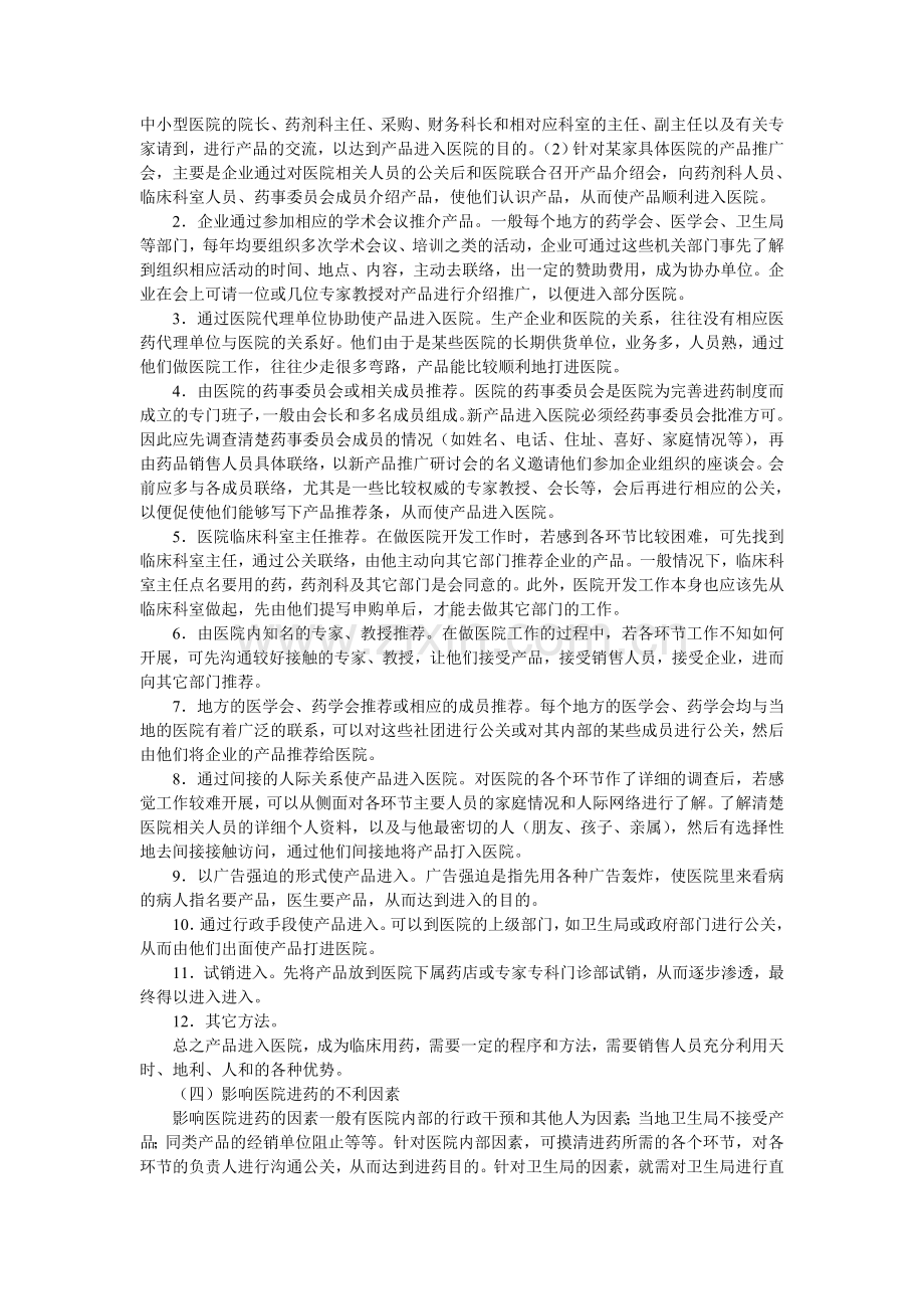 医药销售流程医药代表.doc_第2页