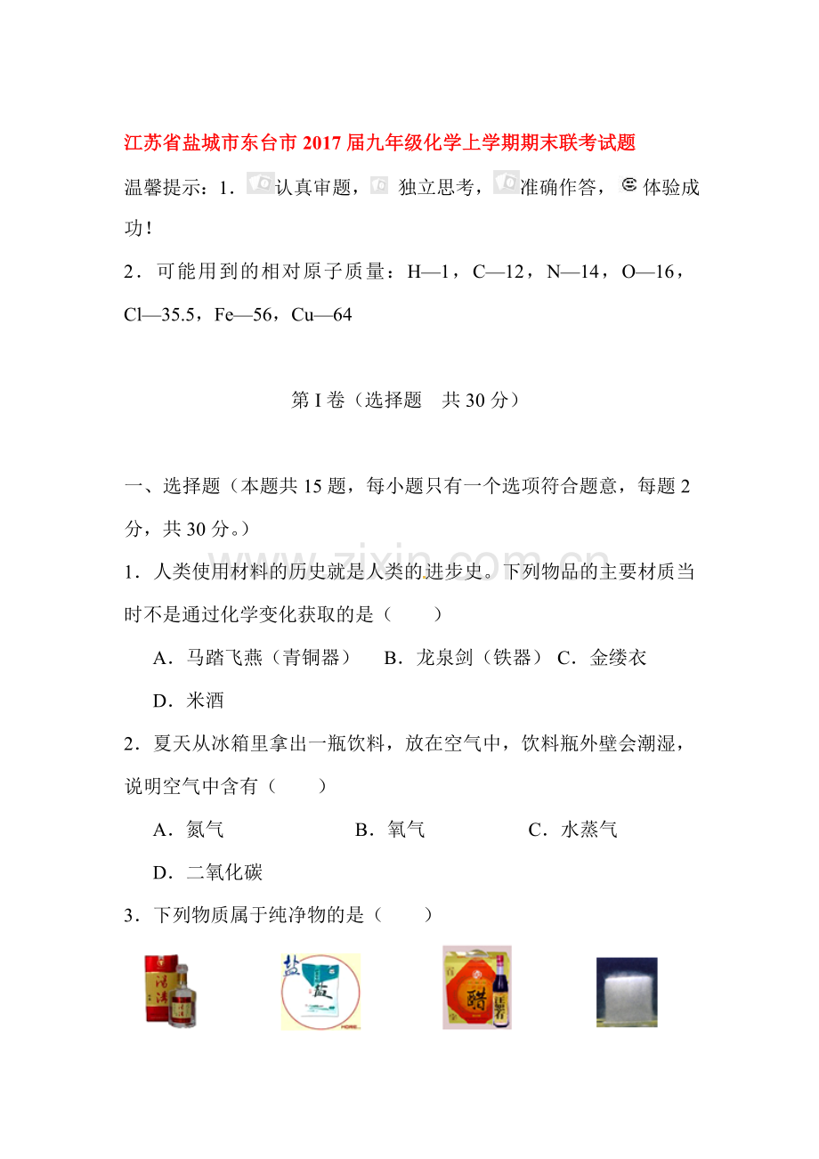 2018届九年级化学上学期期末检测试题18.doc_第1页
