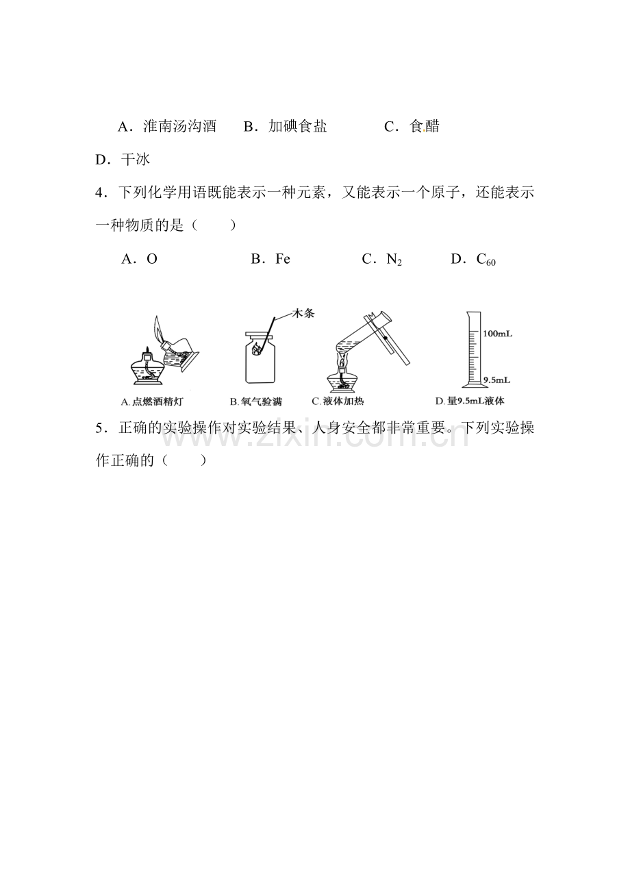 2018届九年级化学上学期期末检测试题18.doc_第2页