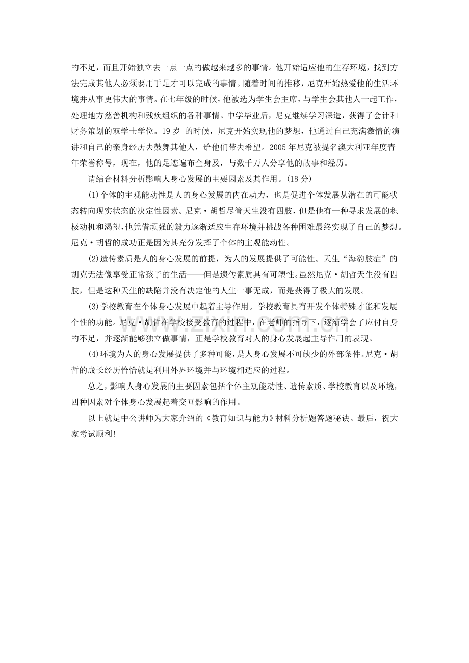 2016教师资格笔试备考：《教育知识与能力》材料分析题答题秘诀.doc_第2页