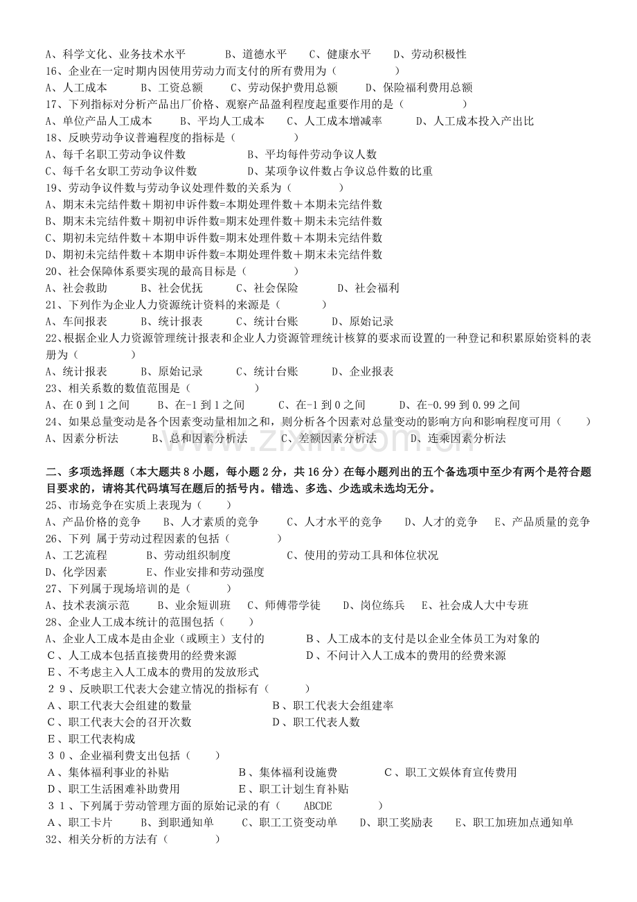 2010年1月人力资源统计学试卷.doc_第2页