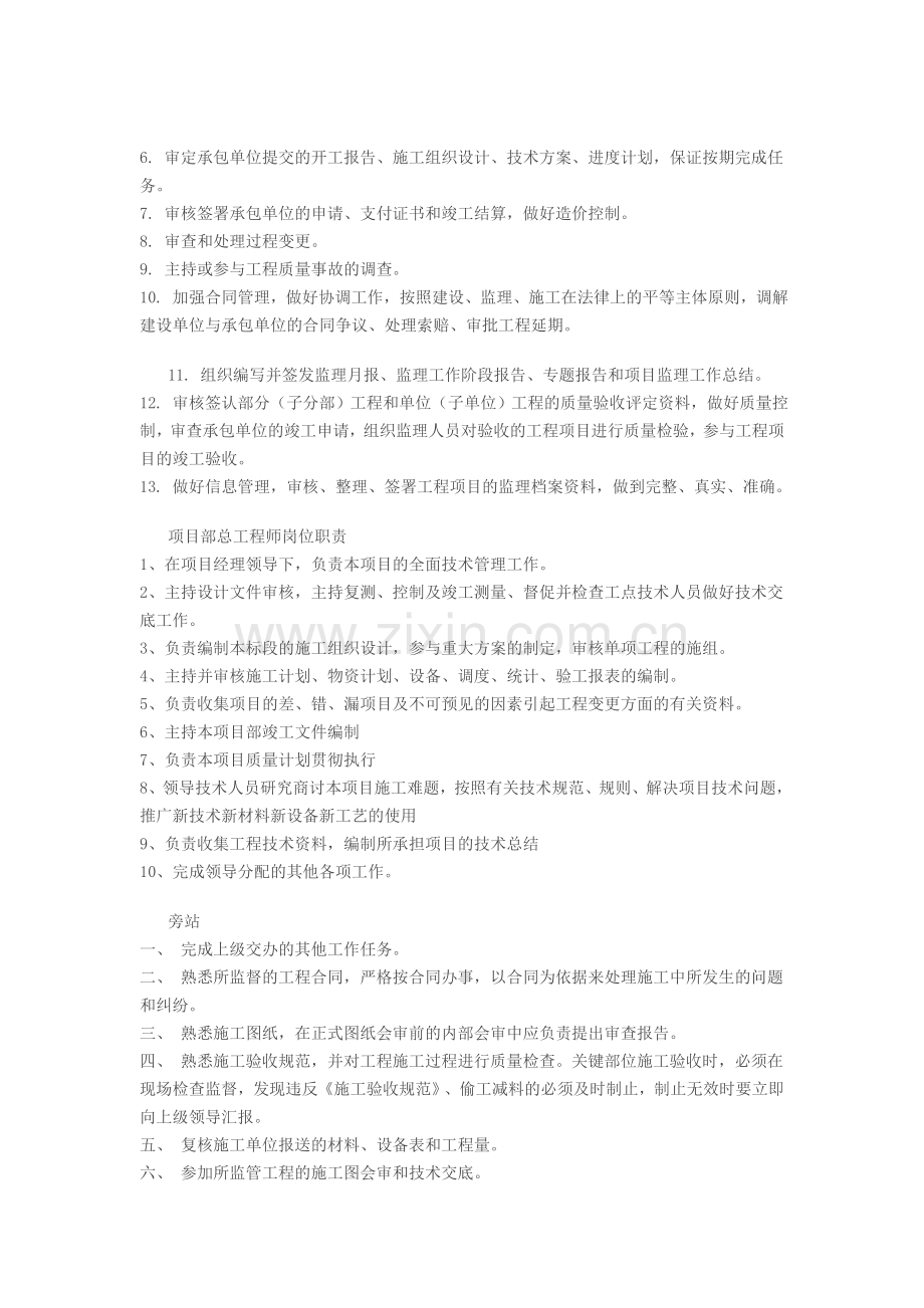 专业监理工程师岗位职责.doc_第2页