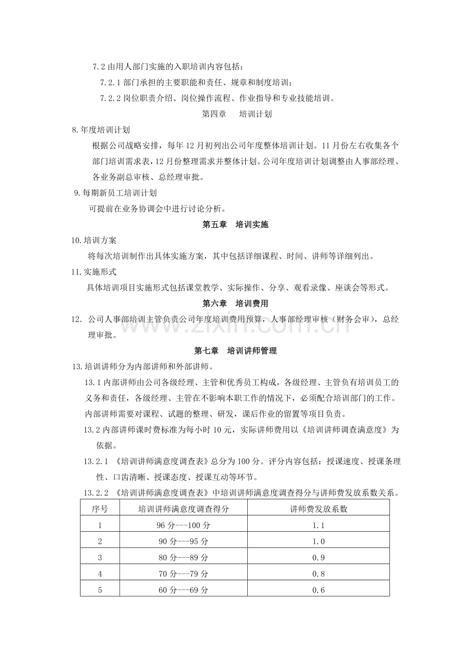新进员工培训制度.doc_第2页