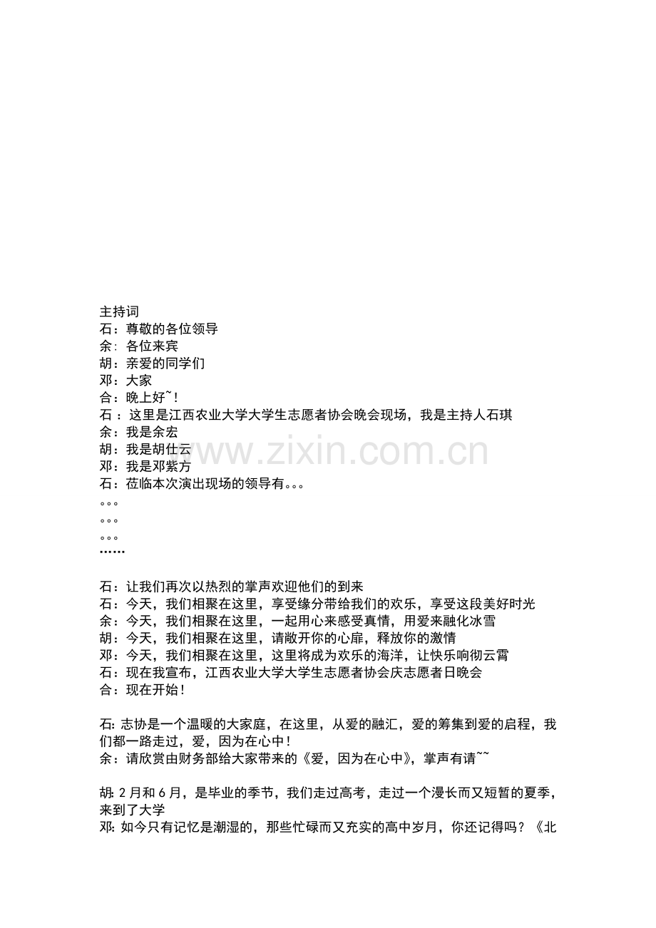 晚会主持词--开场白-串词-结尾语-及观众互动游戏.doc_第1页