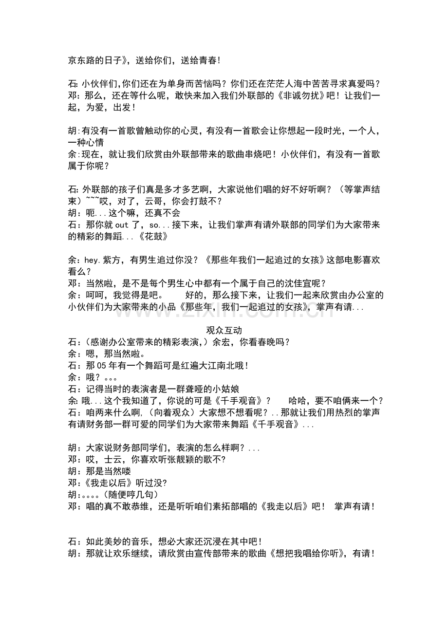 晚会主持词--开场白-串词-结尾语-及观众互动游戏.doc_第2页