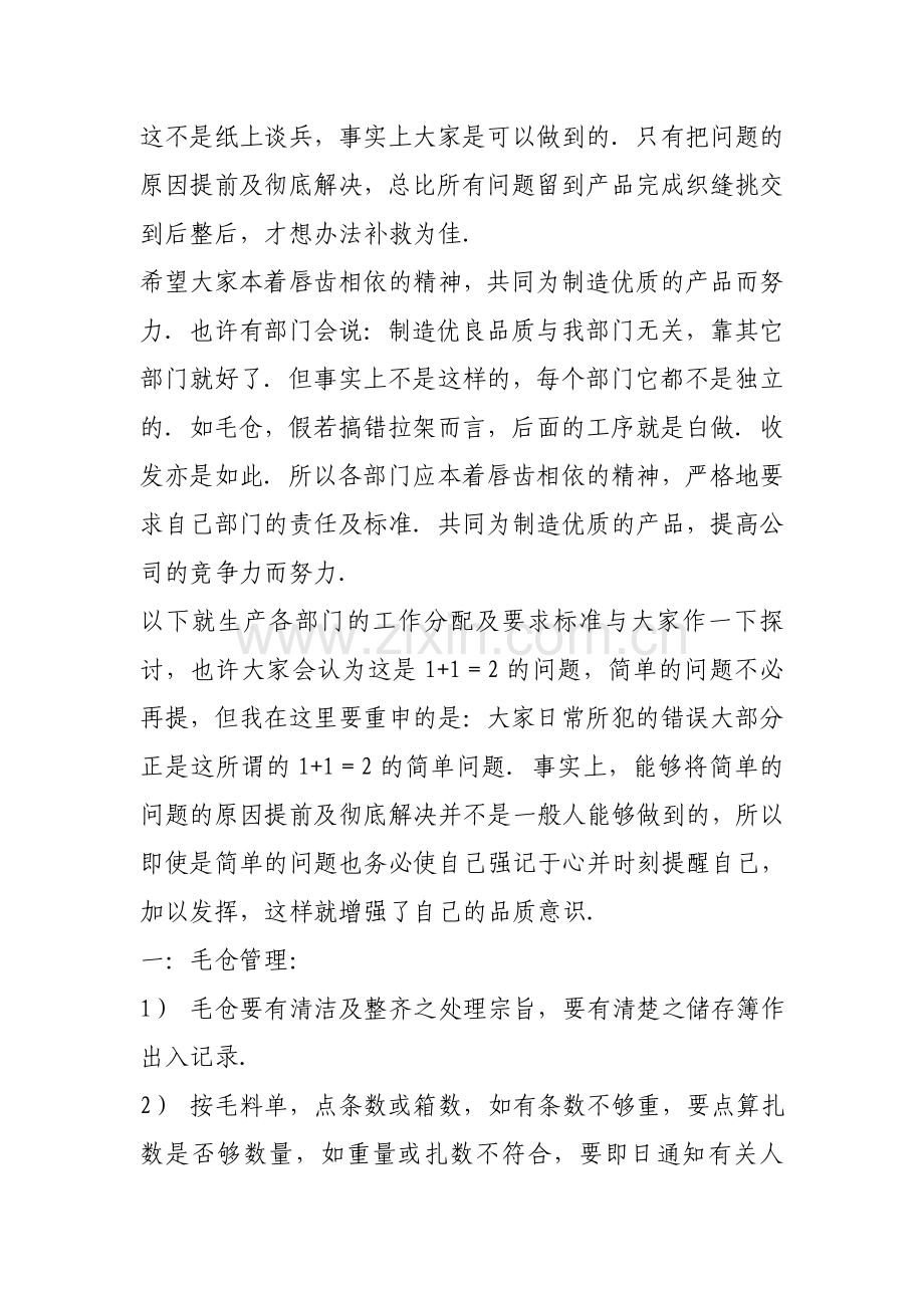羊毛衫生产工序责任及品质管理.doc_第2页