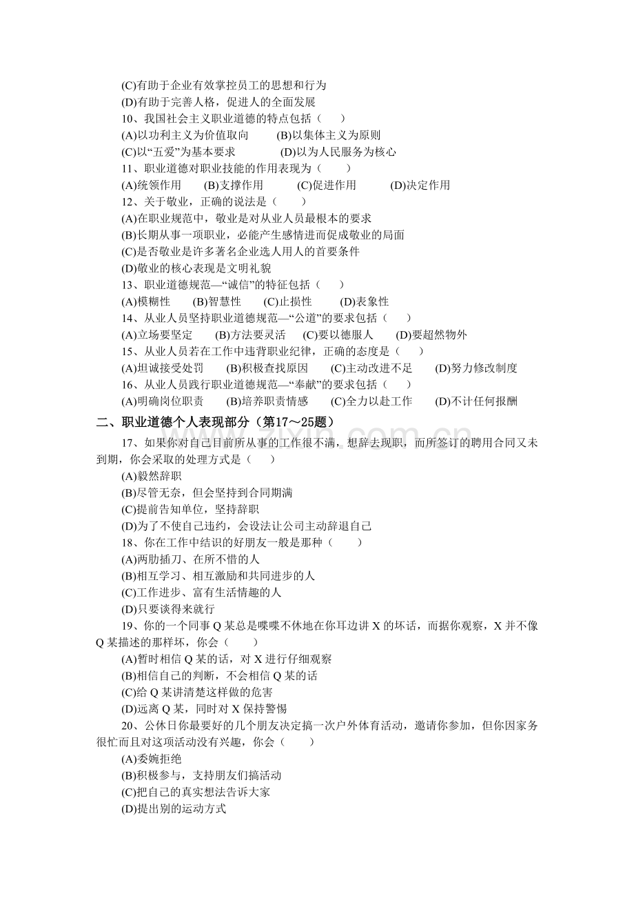 2010年5月人力资源管理师(国家职业资格三级)考试试卷.doc_第2页