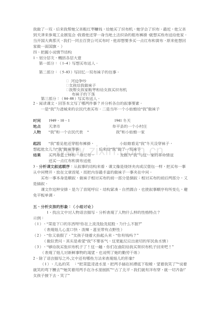 山地回忆教学设计.doc_第2页