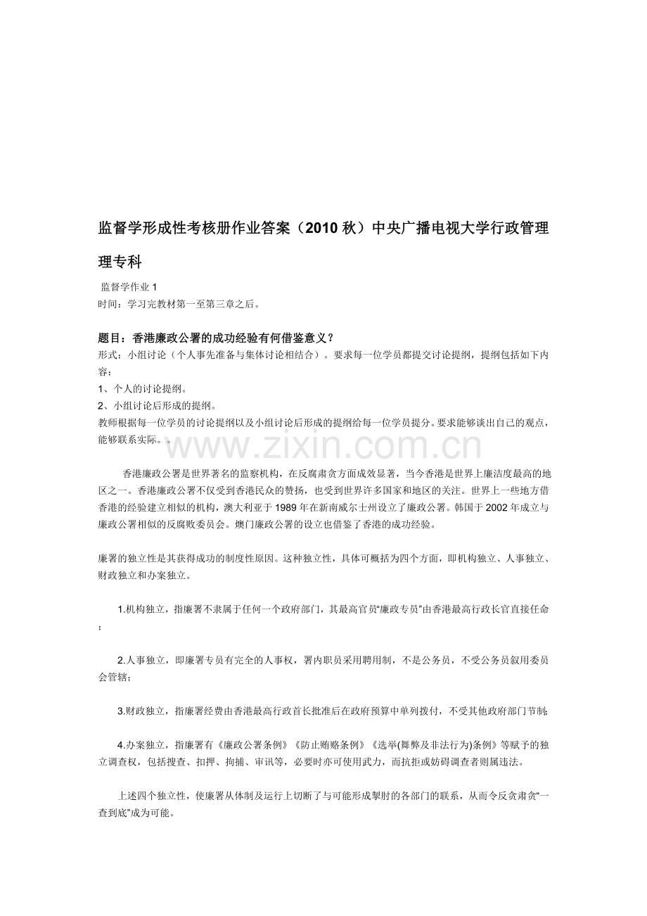 电大-监督学形成性考核册作业答案.doc_第1页