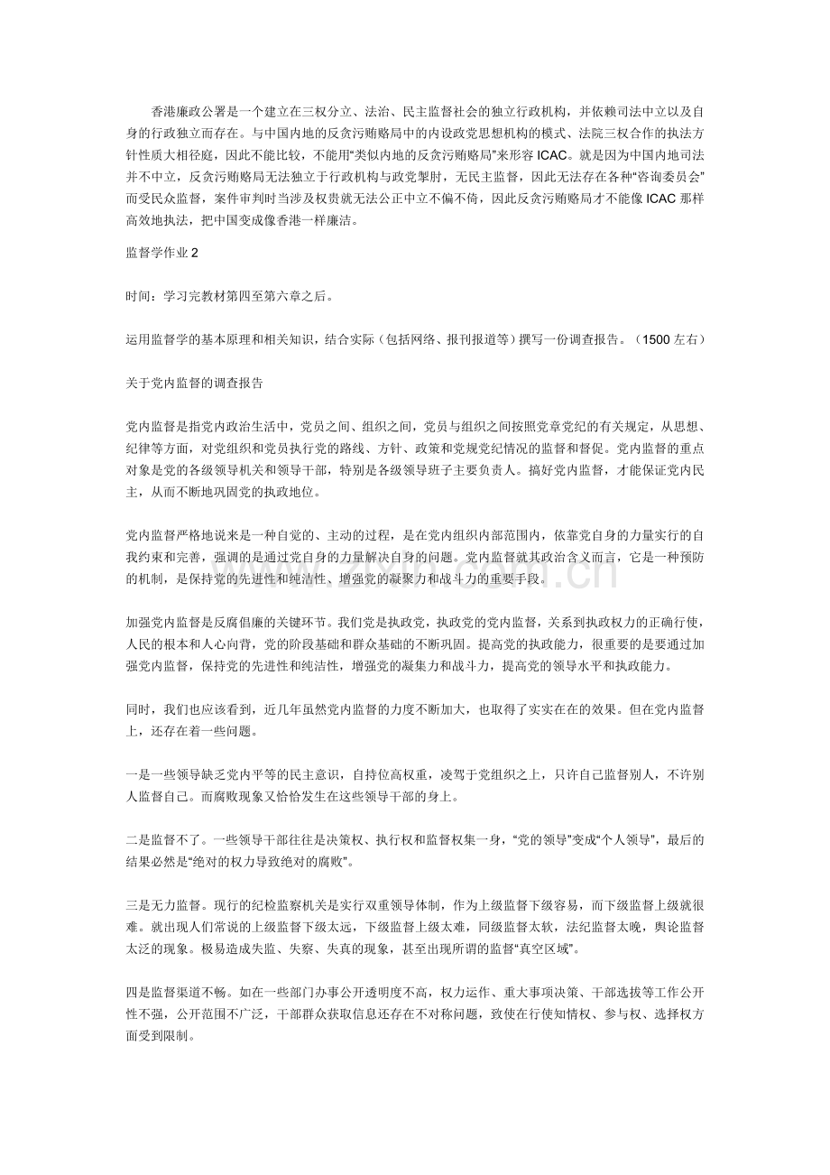 电大-监督学形成性考核册作业答案.doc_第2页