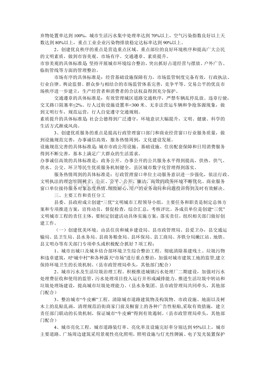 嫩江县创建“三优”文明城市工程实施方案.doc_第2页