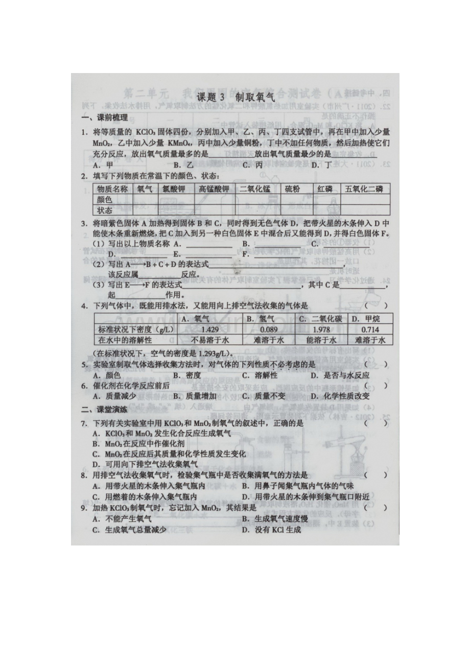 2016届九年级化学下册课后达标训练题28.doc_第1页