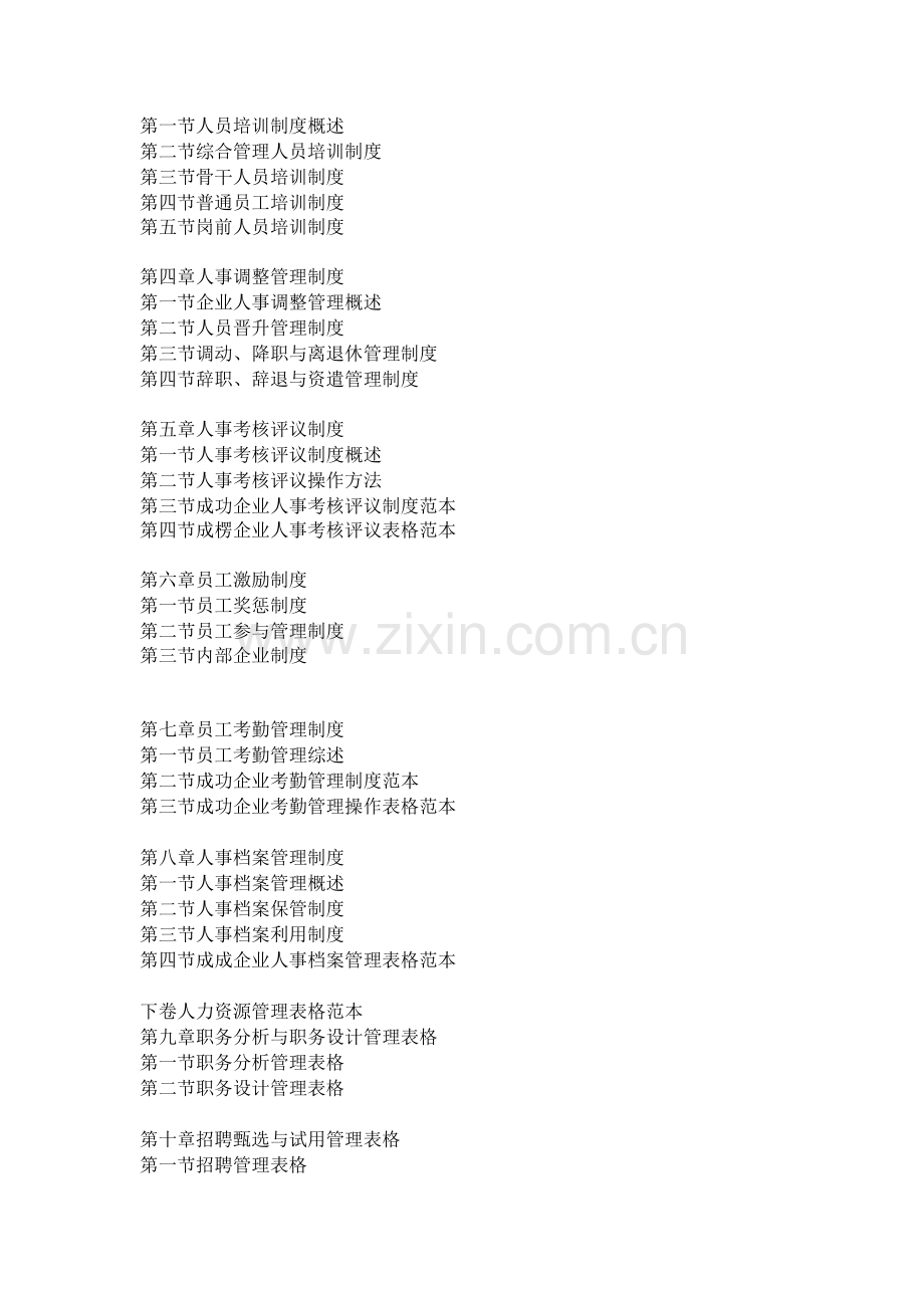 人力资源管理制度主要包括哪些内容.doc_第2页