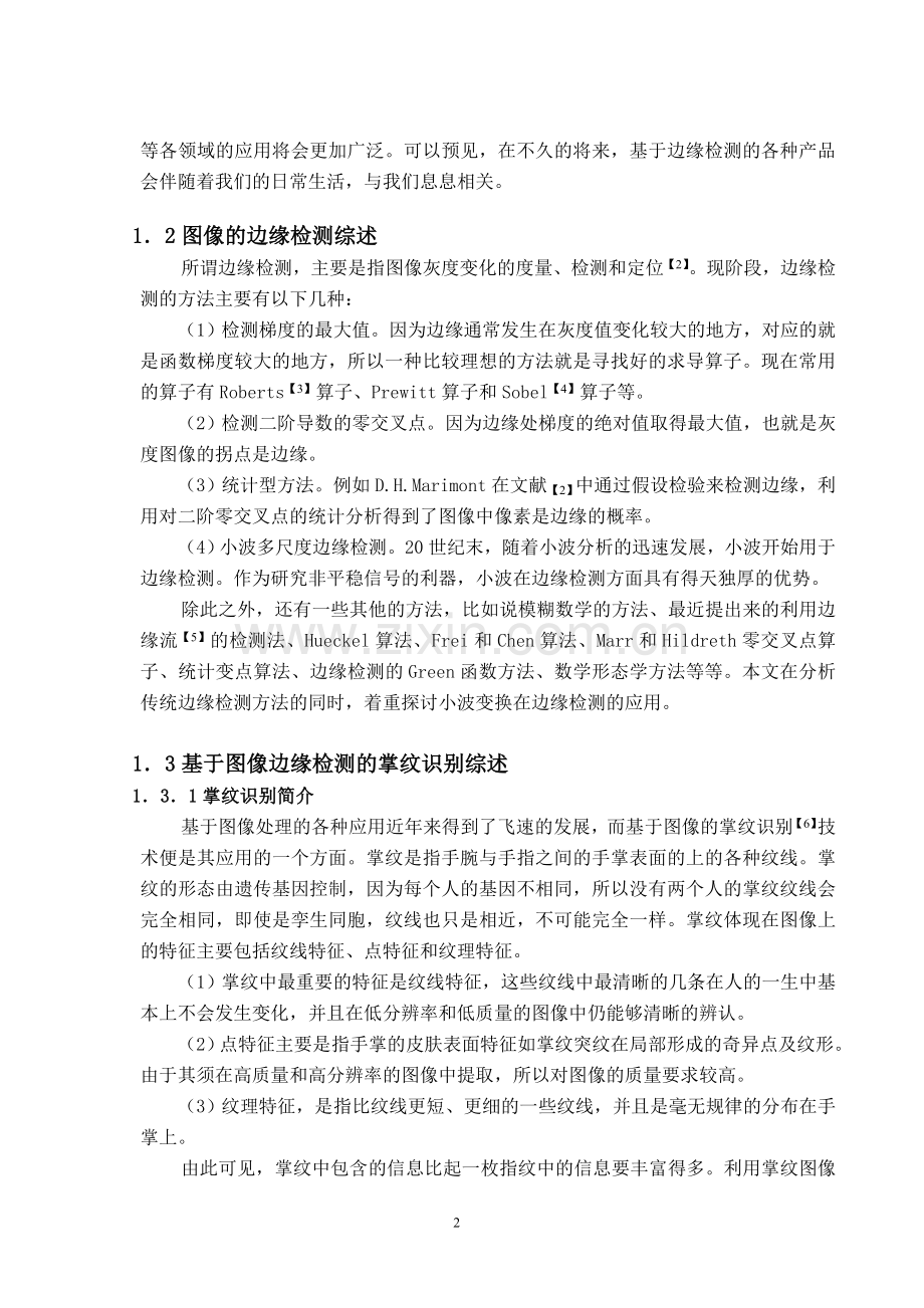 基于小波变换的图像边缘检测毕业设计.doc_第2页