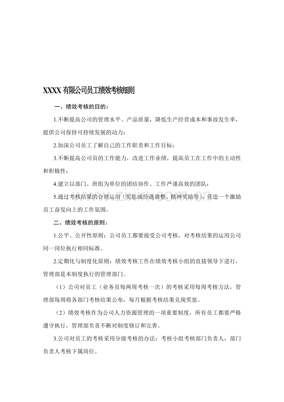 某公司绩效考核表.doc_第1页