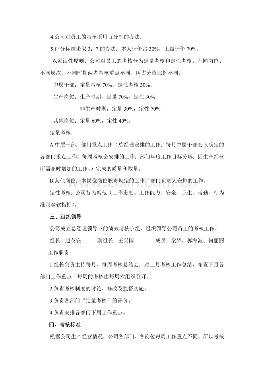 某公司绩效考核表.doc_第2页
